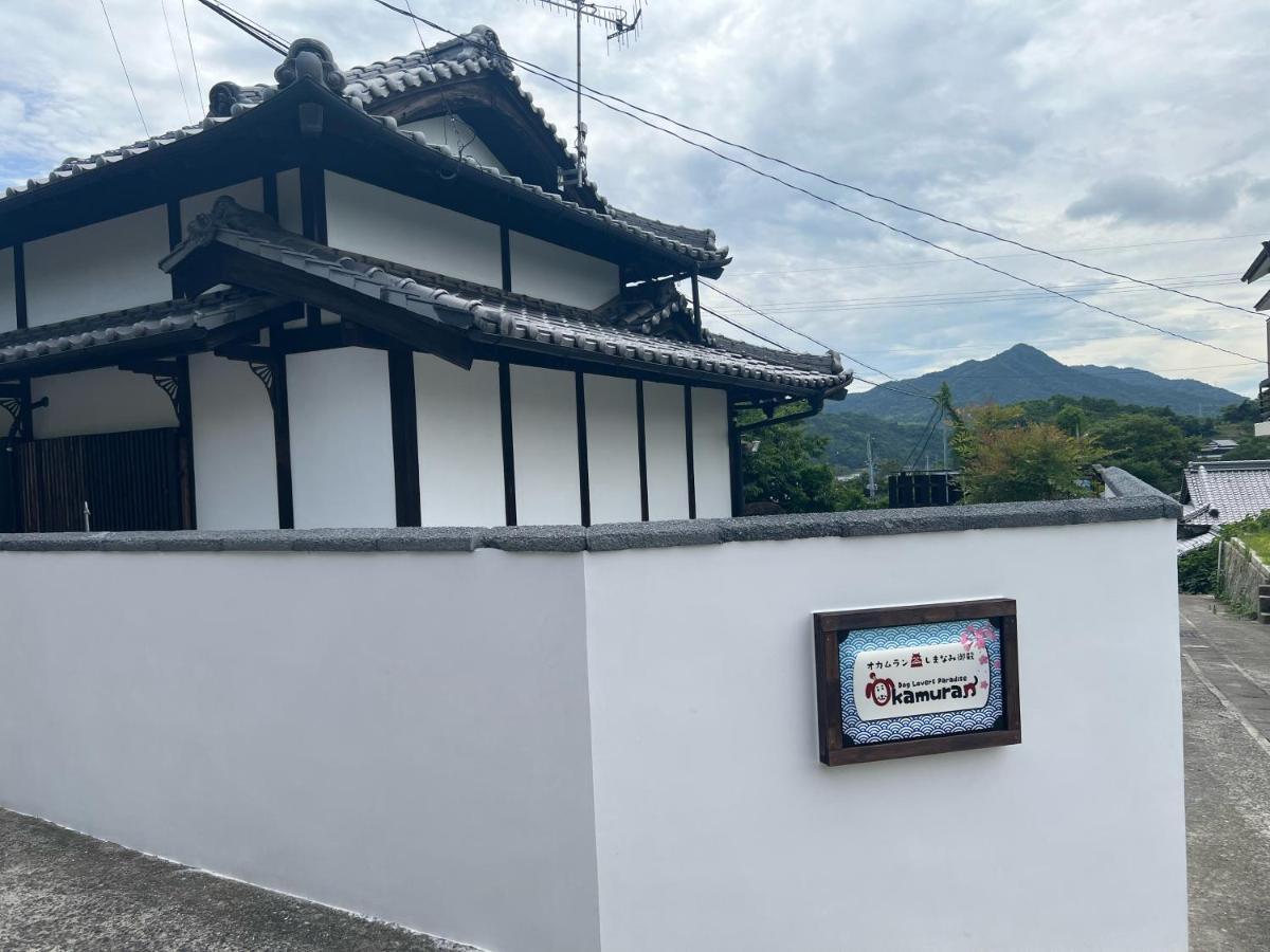ドッグラン併設 しまなみ御殿 Guest House Imabari Ngoại thất bức ảnh